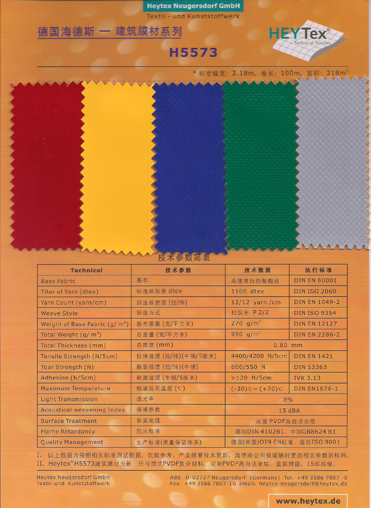 進口膜材德國海德斯建筑膜材料彩色H5573-2